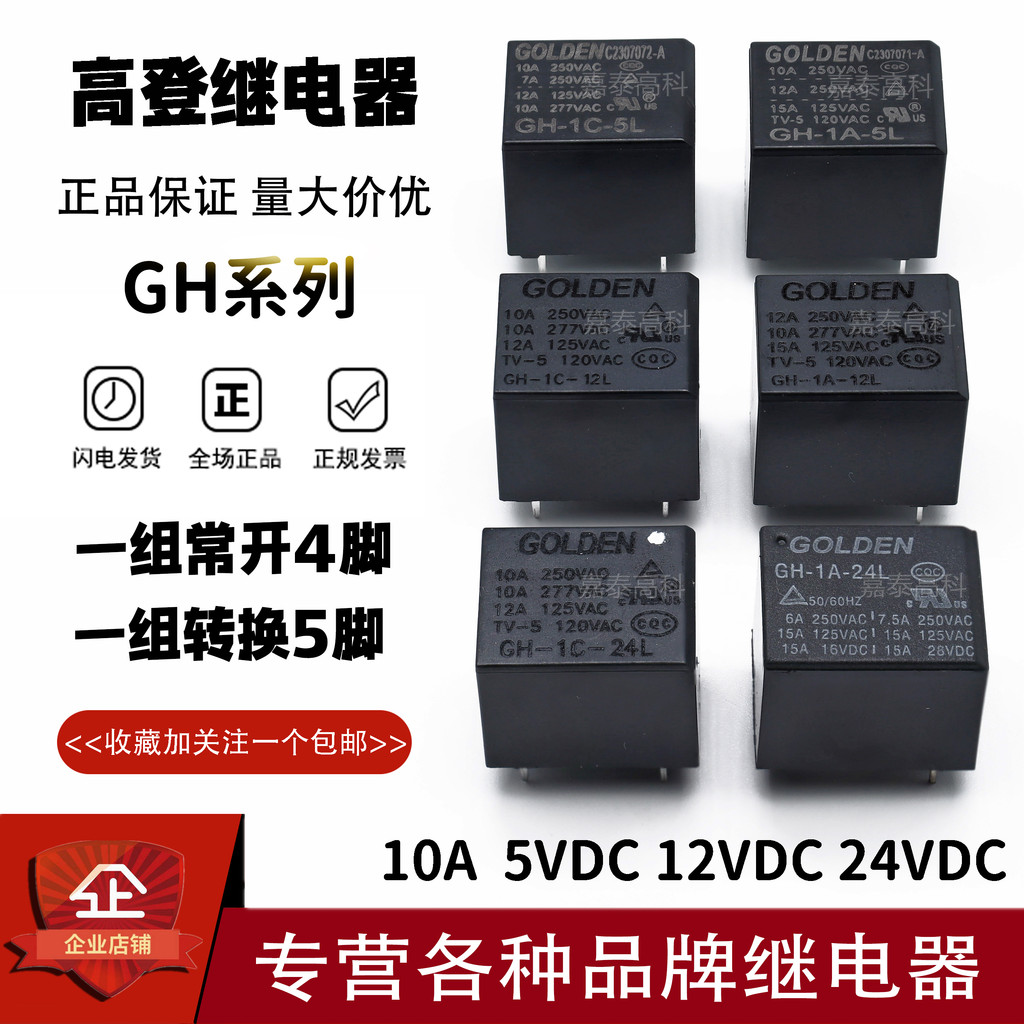 Original Gordon GOLDEN รีเลย์ GH-1A 1C-5L 12L 24L 10A4/5 Pins 5V/12V/24V
