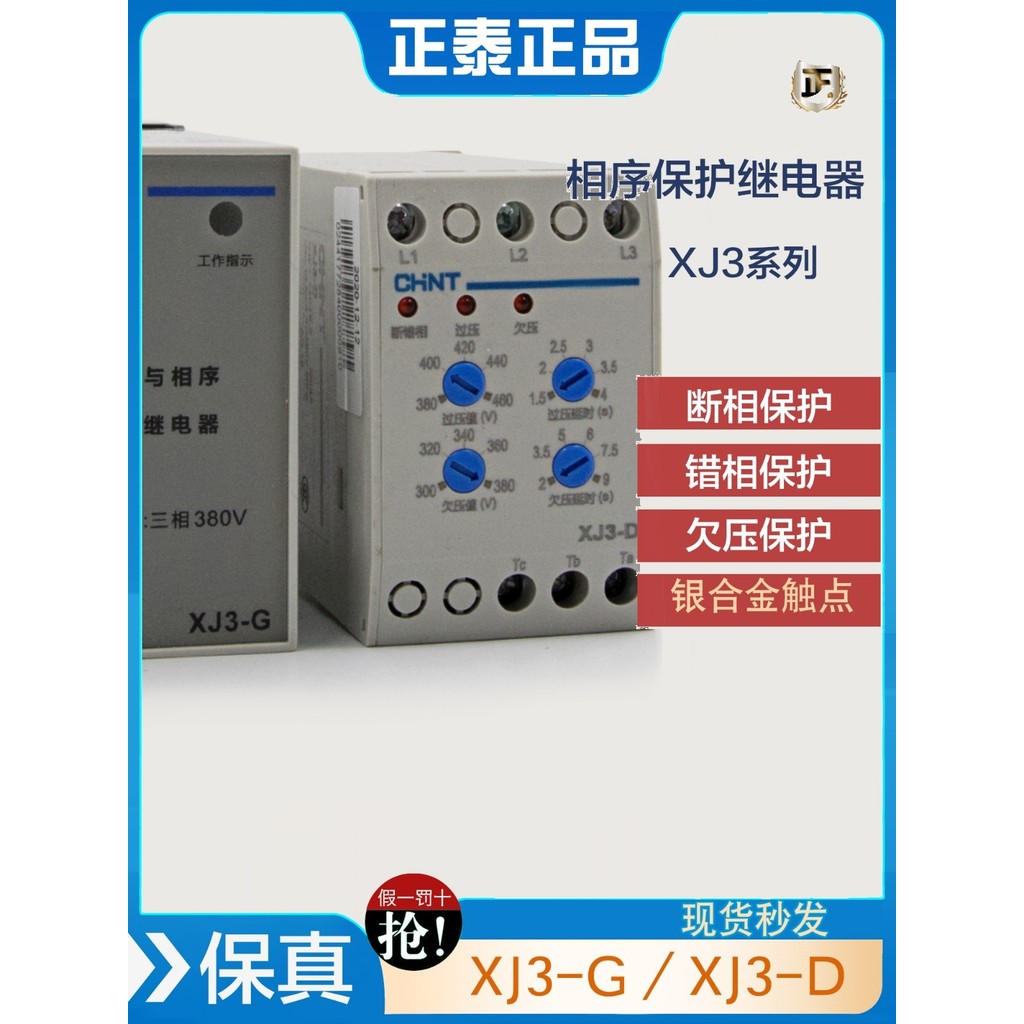 Zhengtai มอเตอร์ปั๊มน้ํา Phase-breaking และ Phase-shece Protection Relay Phase-missing Protection XJ