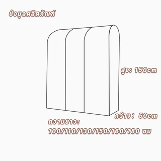COD ผ้าคลุมราวเสื้อ PEVA ใส ลายหมี 5ขนาด 110-200x50x150cm แข็งแรง ทนทาน สำหรับบ้าน-ร้านค้า พร้อมส่ง​