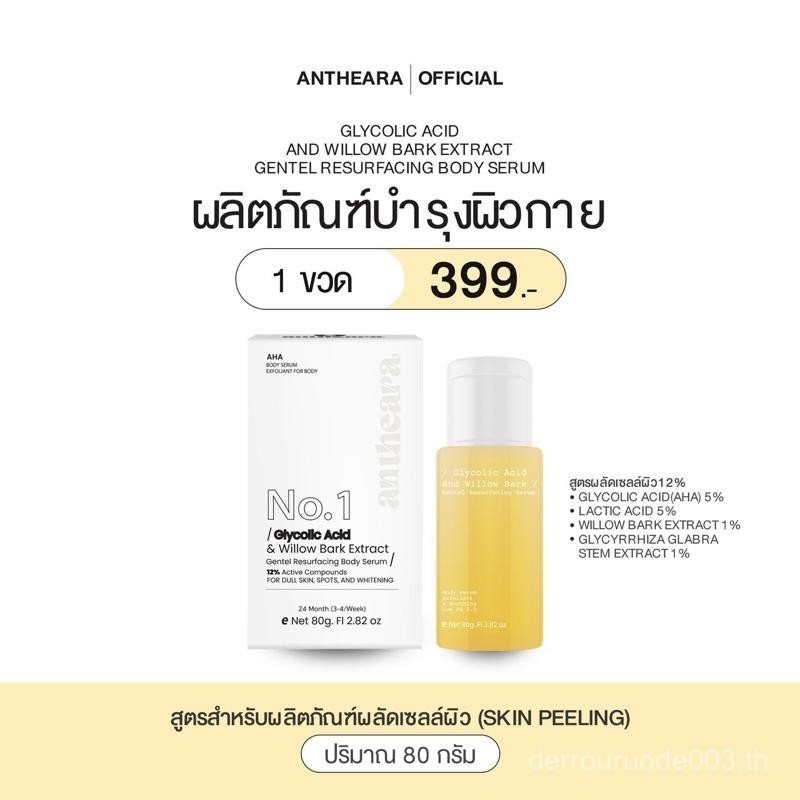 Exfoliating Essence (AHA+Willow Bark 12%) | เหมาะสําหรับผิวกาย 80g