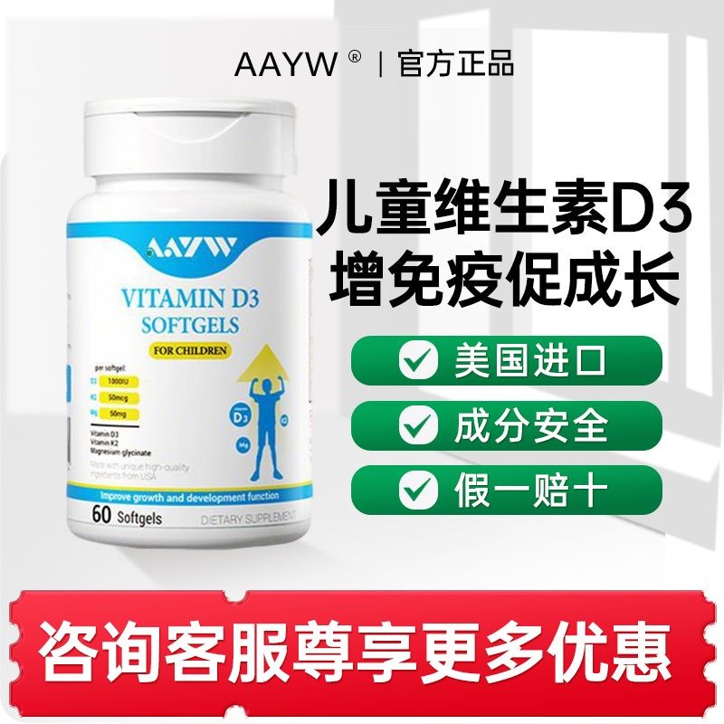 Aayw วิตามินเด็ก d3 ivi sheng20250822