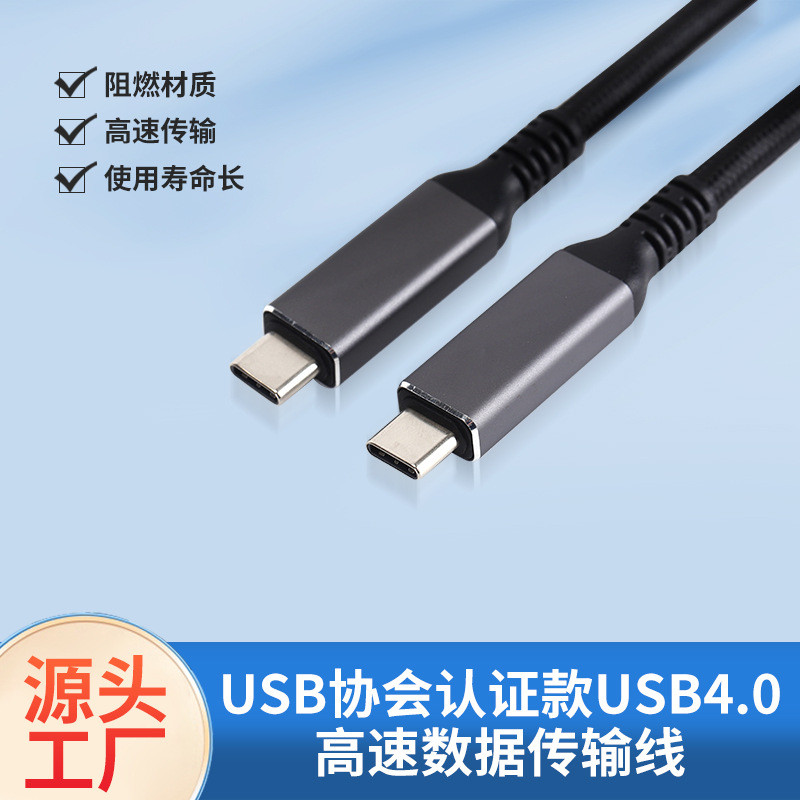 สายส่งข้อมูลความเร็วสูง USB4.0 8K60Hz รองรับ Fast Charge TYPE C Notebook Video Transmission Cable