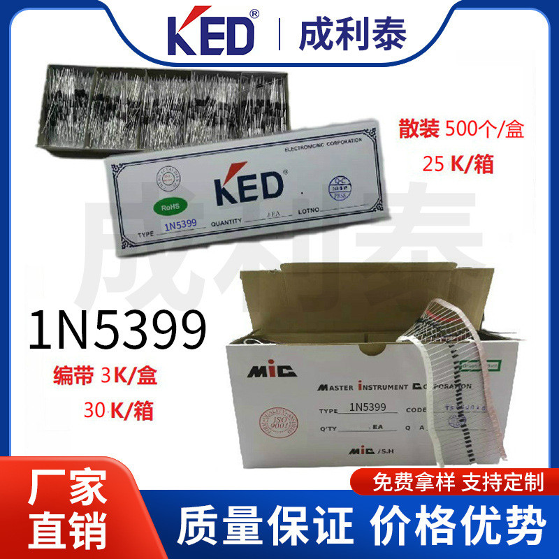 โรงงานขายตรง KED MIC Rectifier Diode Plug-In 1N5399 0.7 * 58 ถักจํานวนมาก 1.5A 1200V