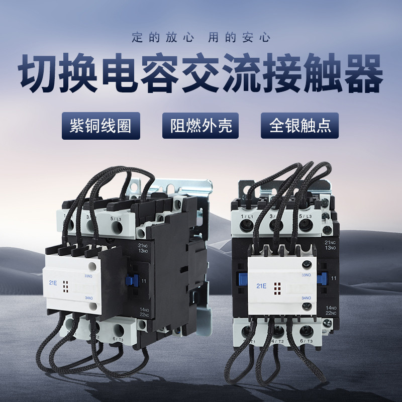 Switching Capacitor AC Contactor CJ19-25/32/43/63/95 Compensation Cabinet AC220V380 เปลือกสารหน่วงไฟ