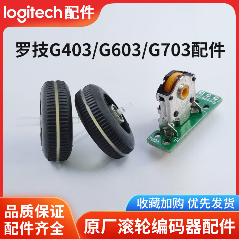 เหมาะสําหรับ Logitech G403/G603/G703 เมาส์ Roller Encoder ขนาดเล็กบอร์ด Disassembly อะไหล่ซ่อมสนับสน