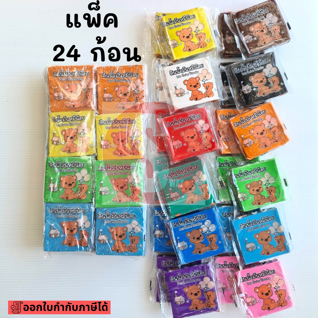 ดินน้ำมัน แพ็ค 24 ก้อน สีสด ปั้นง่าย ไร้สารพิษ !! ( คละสี ) !!