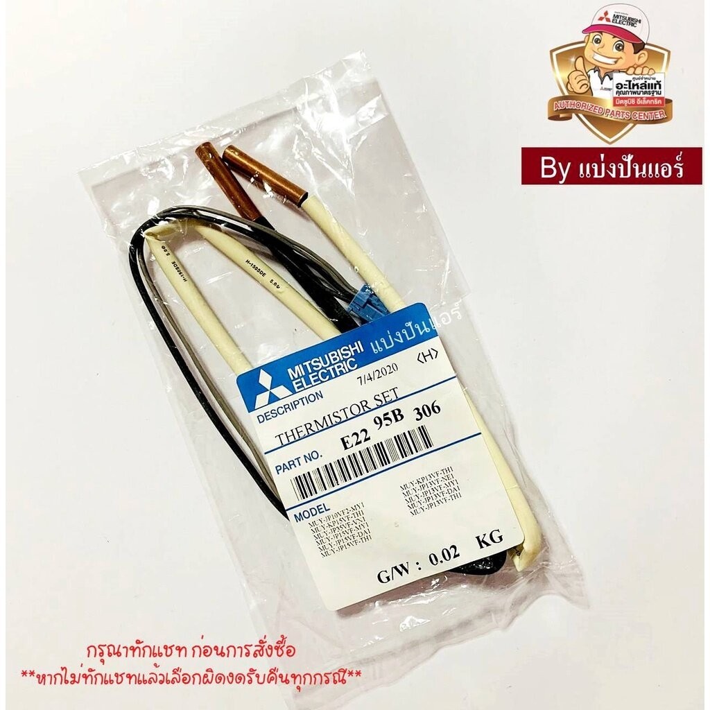 เซนเซอร์คอยล์ร้อนมิตซูบิชิ อีเล็คทริค Mitsubishi Electric ของแท้ Part No. E2295B306