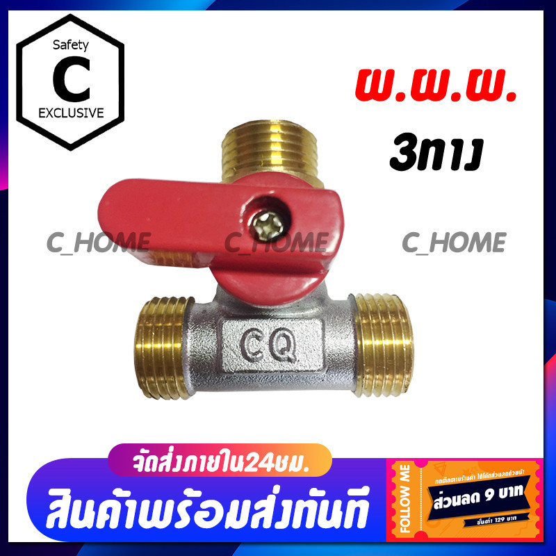 สต๊อปวาล์ว มินิบอลวาล์ว 3ทาง mini ball valve 3 way 4 หุน 1/2