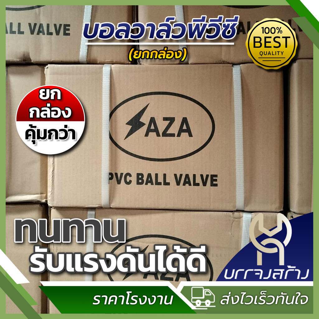(ยกลัง 150 ชิ้น) ขนาด 1/2 นิ้ว บอลวาล์วพีวีซี PVC อย่างดี เนื้อหนา รับแรงดันได้ถึง 150 psi