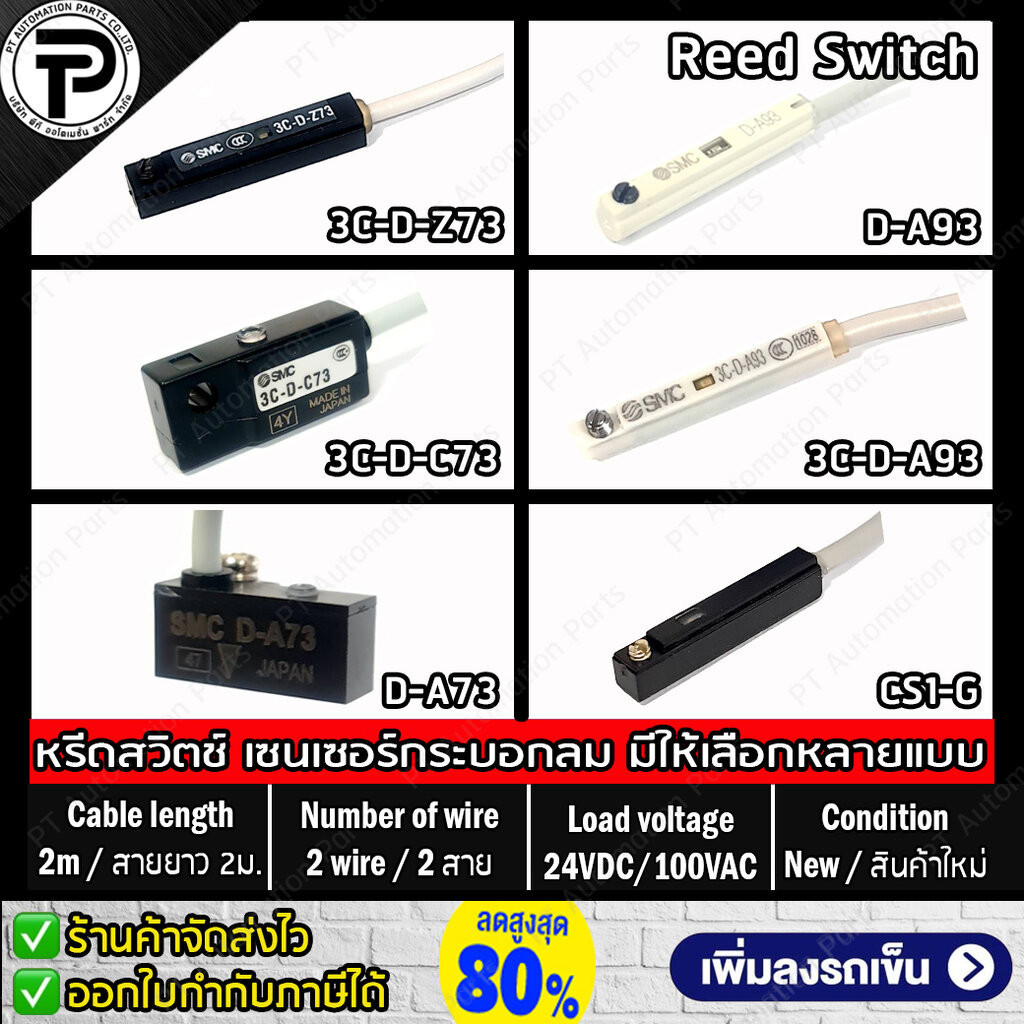 Reed Switch Magnetic Sensor D-Z73, 3C-D-Z73, D-C73, 3C-D-C73, D-A73, 3C-D-A73, D-A93, 3C-D-A93, CS1-G หรีดสวิตช์ เซนเ...