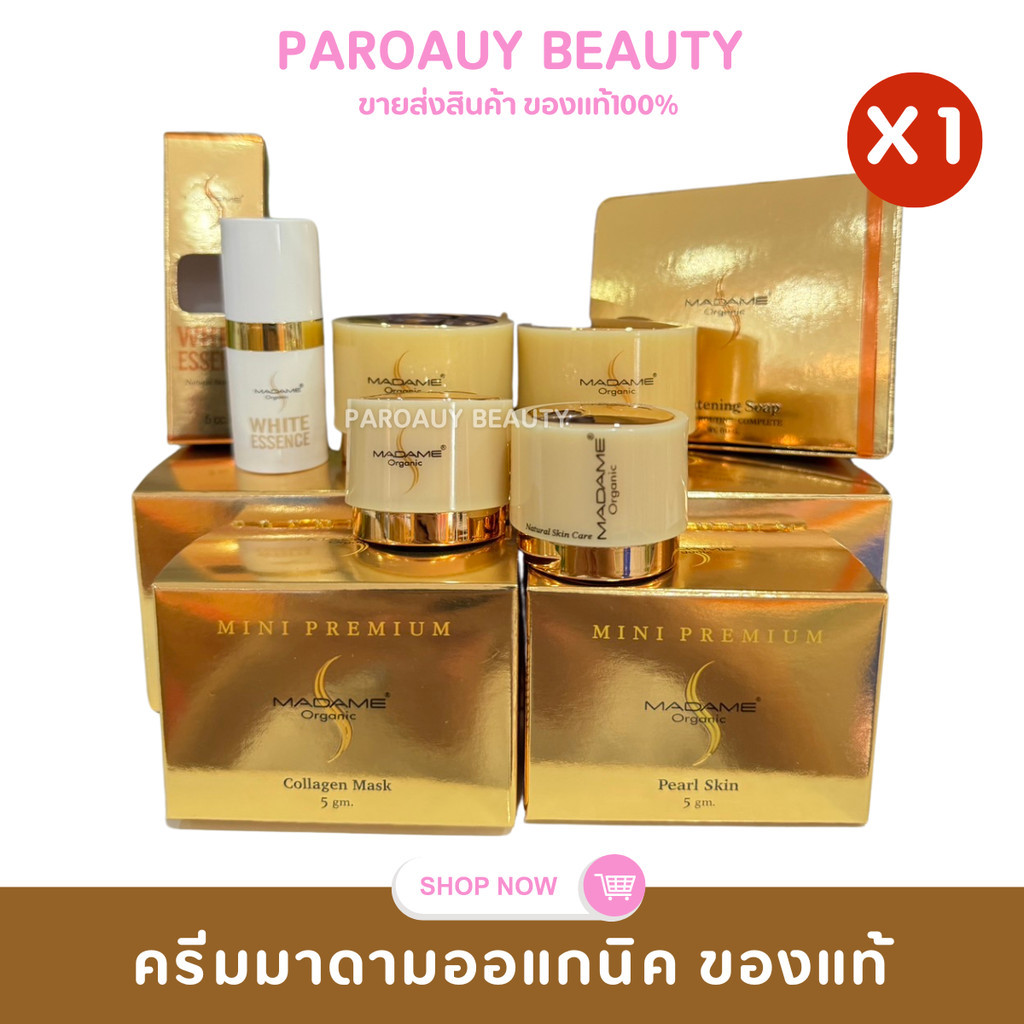 ( 1ชิ้น ) ครีมมาดามออร์แกนิก Madame Organic มี 2 ขนาด ของแท้