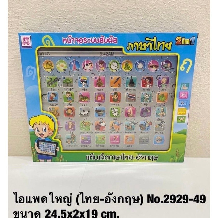 ของเล่นเสริมทักษะ ภาษาอังกฤษ A-Z ภาษาไทย ก-ฮ ของเล่นเด็ก แท็ปเล็ต ไอแพด มีเสียง มีไฟ (คละสี)