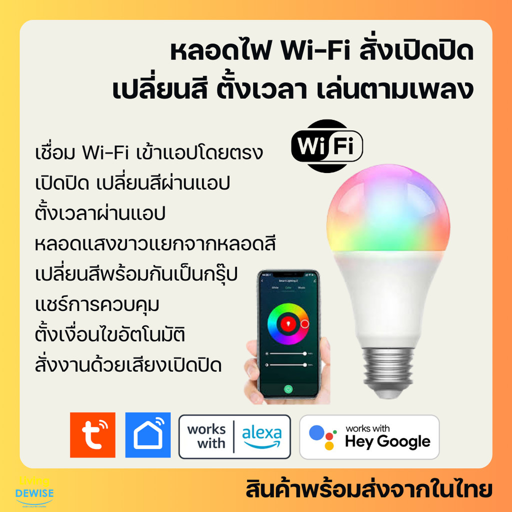 Tuya Smart Wi-Fi RGB+CCT E27 Bulb หลอดไฟอัจฉริยะเลือกแสงสีได้ 16 ล้านสีและปรับระดับความสว่างได้ รองรับ Alexa/Google Home