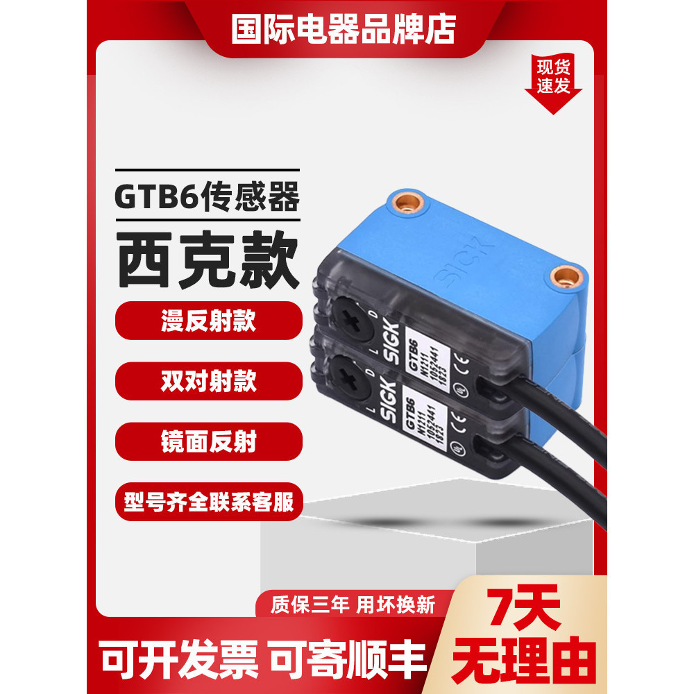 Sick เยอรมนี SICK โฟโตอิเล็กทริคสวิตช์ GTE6 GTB6-P/N1211 N12 GL6-P/N111 เซ็นเซอร์