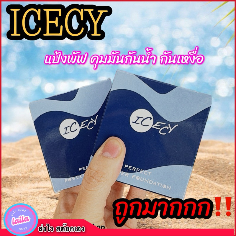 เก็บโคดในไลฟ์ 100.- 1 แถม 1แป้งพัฟไอซ์ซี่ กันน้ำกันเหงื่อ ผสมรองพื้นเนื้อบางเบา