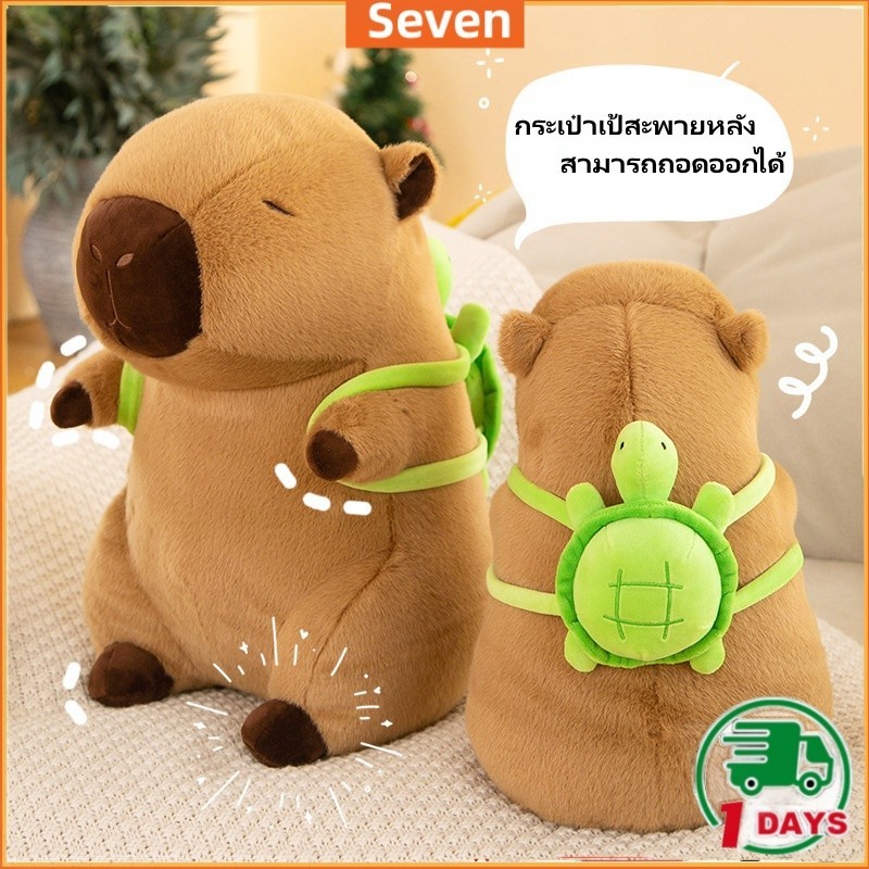 คาปิบาระ 30/35/45 ซม. ตุ๊กตา คาปิบาระ ถือกระเป๋ามินิน้องเต่าของเล่นตุ๊กตาของขวัญวันเกิดวันวาเลนไทน์