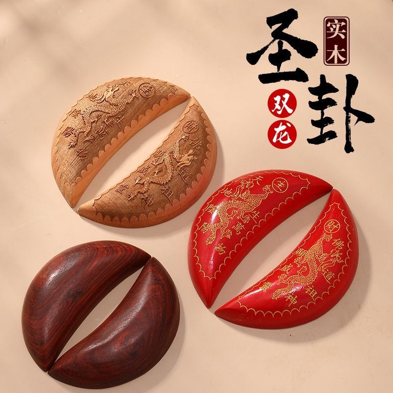 Wsanuisp3949 ไม้จันทน์แดง Trigram ศักดิ์สิทธิ์ Old-fashioned Double Dragon Peach Wood Crescent Sacred Grail Rice Cup ถ้วยโยนที่ระลึก Trigram Yin Yang Cup B