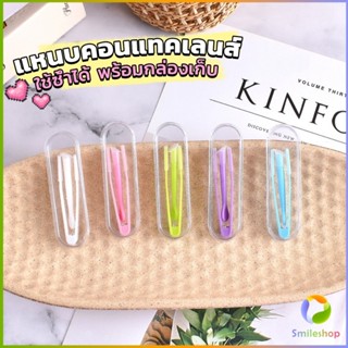 Smileshop แหนบคอนแทคเลนส์ ใช้ซ้ําได้ พร้อมกล่องเก็บ ที่คีบเล…