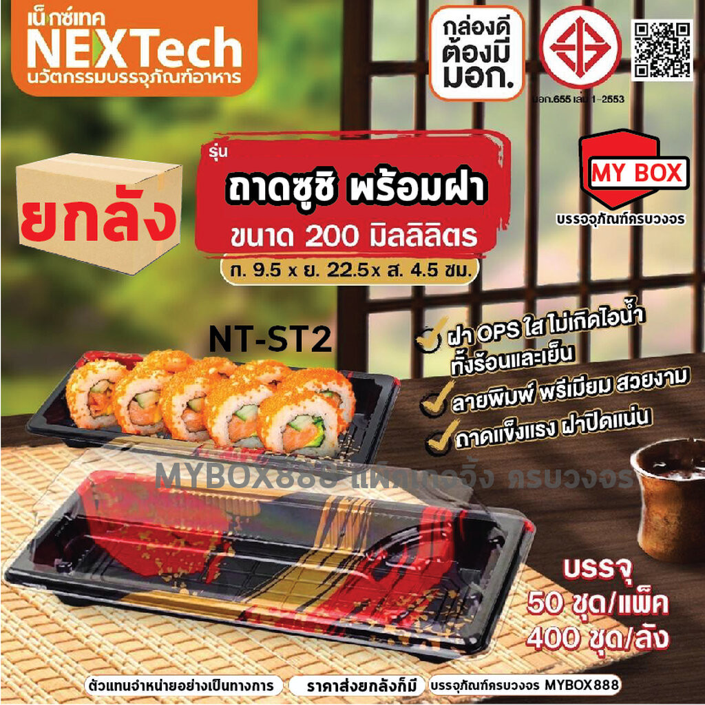 (ยกลัง 400ใบ)ถาดซูชิ พร้อมฝา OPS