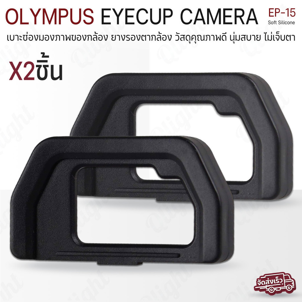 Qlight - ยางรองตา Olympus ยาง ตากล้อง Eyecup EP-15 ยางรองตากล้อง กล้อง OlympusOM-D E-M5 Mark II & E-M10 Mark II