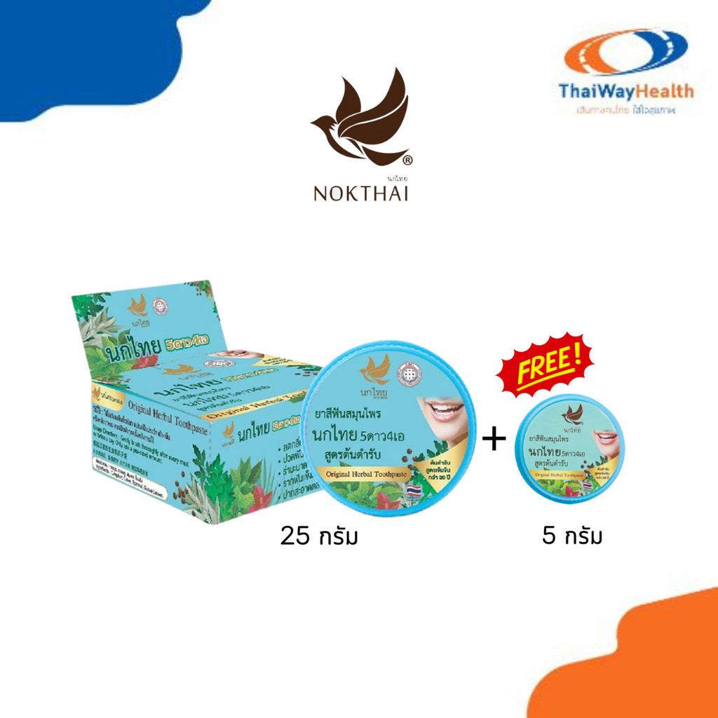 ยาสีฟันนกไทย 5ดาว 4เอ ยาสีฟันสมุนไพรสูตรต้นตำรับ แบบตลับ แถมฟรี ขนาดทดลอง 5กรัม