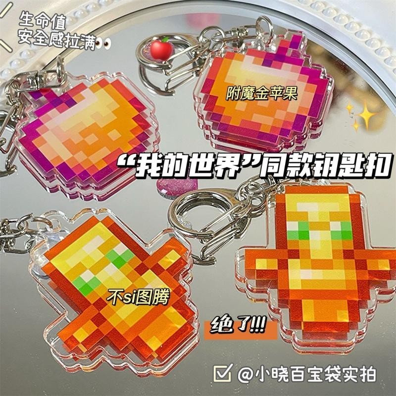 Minecraft สินค้า Minecraft พวงกุญแจ Undead Totem พร้อม Magic Gold Apple อะคริลิคจี้ของขวัญ lkjh