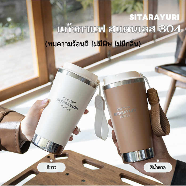 SITARAYURI (ของแท้) แก้วกาแฟ แก้วสแตนเลสเก็บอุณหภูมิ แก้วเก็บความร้อน/เย็น 450ml แบบกระดกดื่ม