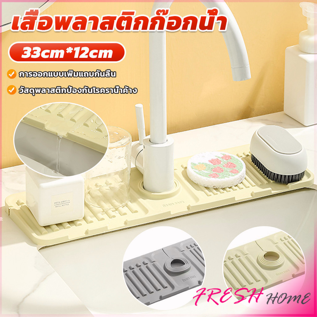 Fresh พลาสติกแบบนิ่ม ติดฐานก๊อกน้ํา ดูดมีช่องระบายน้ํา สําหรับห้องครัว ห้องน้ํา แผ่นรองกันลื่น Drain Mat