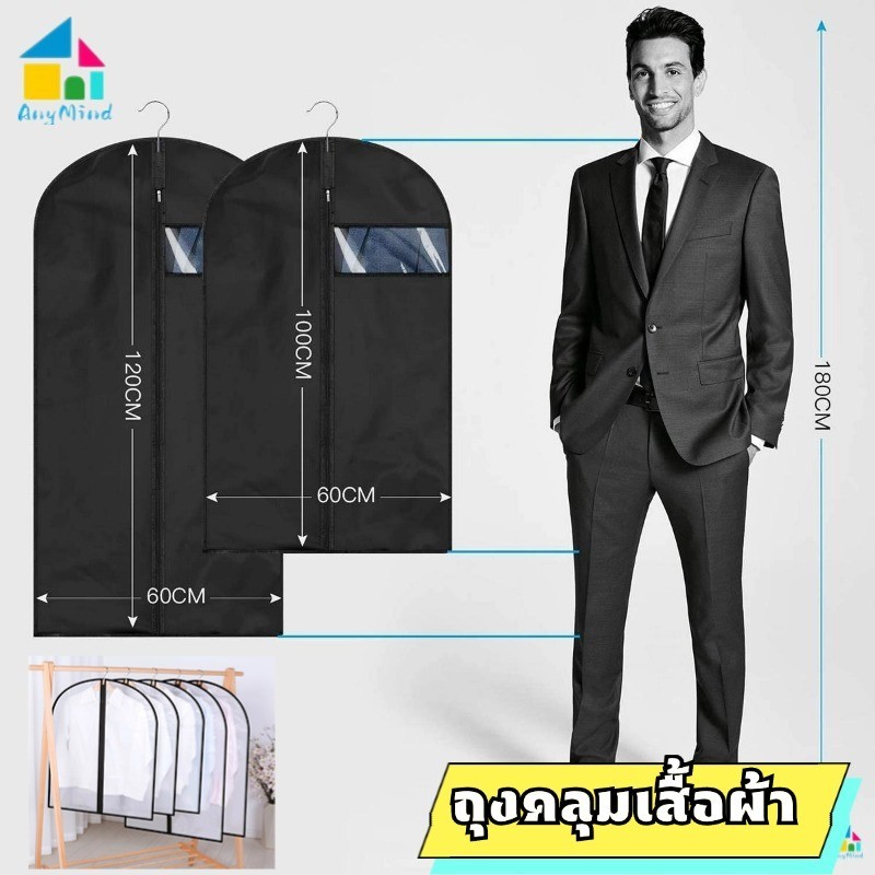 เสื้อผ้ากันฝุ่น เก็ตสูท ดาวน์ ถุงแขวน ฝาครอบป้องกัน ถุงเก็บ หนาและกันน้ำ