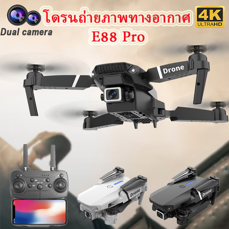 ของเล่นโดรน E88 Drone  4K HD ถ่ายภาพทางอากาศ Dual-Photo พับรีโมทคอนโทรลของเล่นเครื่องบิน  E99 UAV
