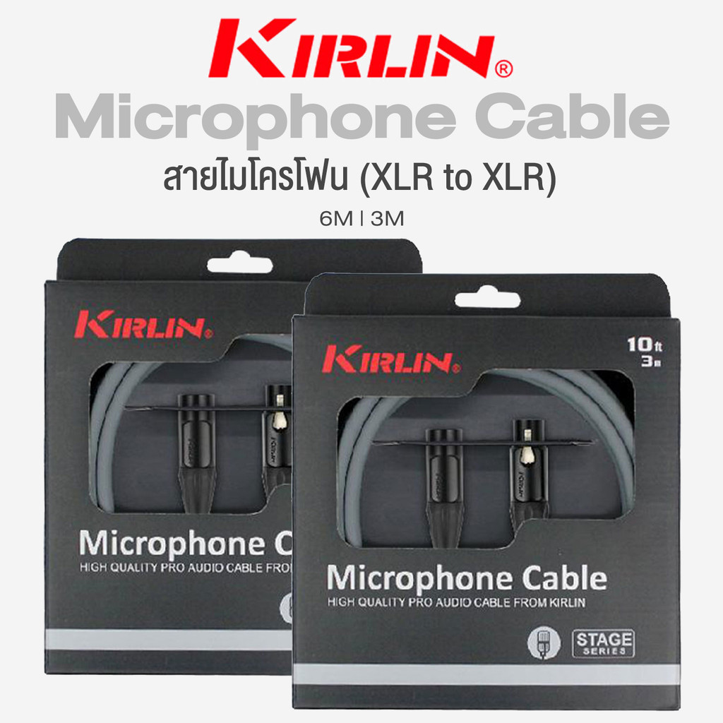Kirlin MPQ-220BEG XLR Microphone Cable สายไมโครโฟน สายไมค์ (XLR to XLR) วัสดุ PVC ทนทานต่อการใช้งาน 