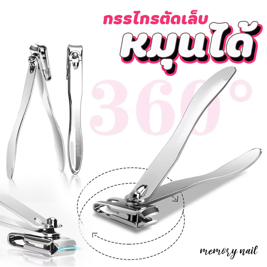 ที่ตัดเล็บ สเตนเลส (รุ่นใหม่ หมุน360°) กรรไกรตัดเล็บเท้าหมุนได้ 360องศา สำหรับผู้สูงอายุ พร้อมด้ามจับยาว