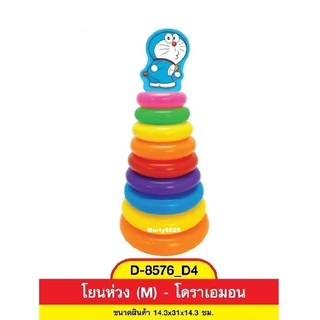 ของเด็กเล่น โยนห่วงเป็ด เป็ดโยนห่วง 10 ชั้น , 14 ชั้น ของเล่นเสริมพัฒนาการเด็ก โยนห่วง มีเก็บปลายทาง