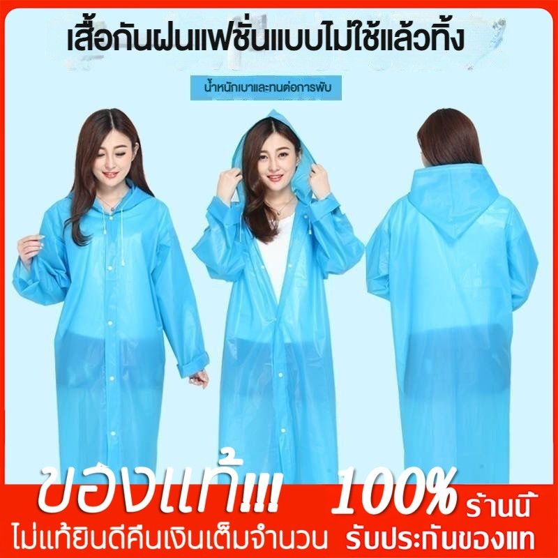 YTL เสื้อกันฝนแฟชั่น สไตล์เกาหล ชุดกันฝน เสื้อกันฝน Rain coats เสื้อกันฝนผู้ใหญ่ ชุดกันฝนแบบหนา EVA 100 กรัม