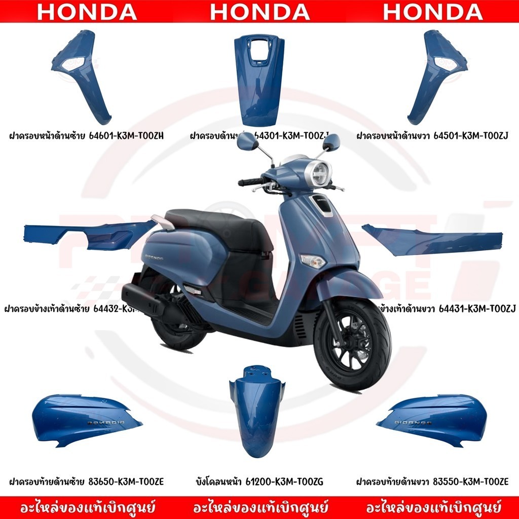 ชุดสี HONDA GIORNO125 ปี2024 (สีน้ำเงิน) ของแท้ศูนย์

<p>“><center></p>
<h4></h4>
<p><p><font color=