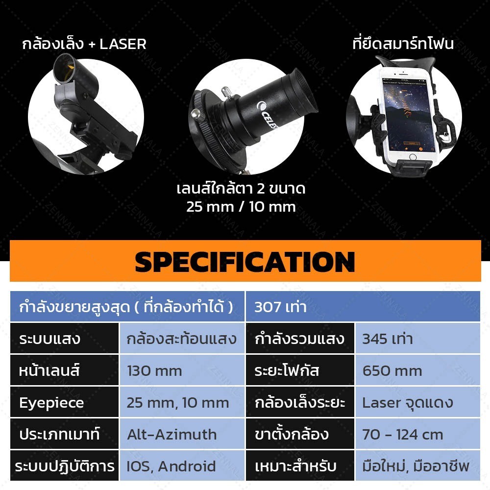 กล้องดูดาว【แบบสะท้อนแสง】Celestron STARSENSE EXPLORER รุ่น DX 130AZ กล้องโทรทรรศน์ ราคา ถูกที่สุด ดีลบีเคเค แกลเลอรีภาพที่ 5