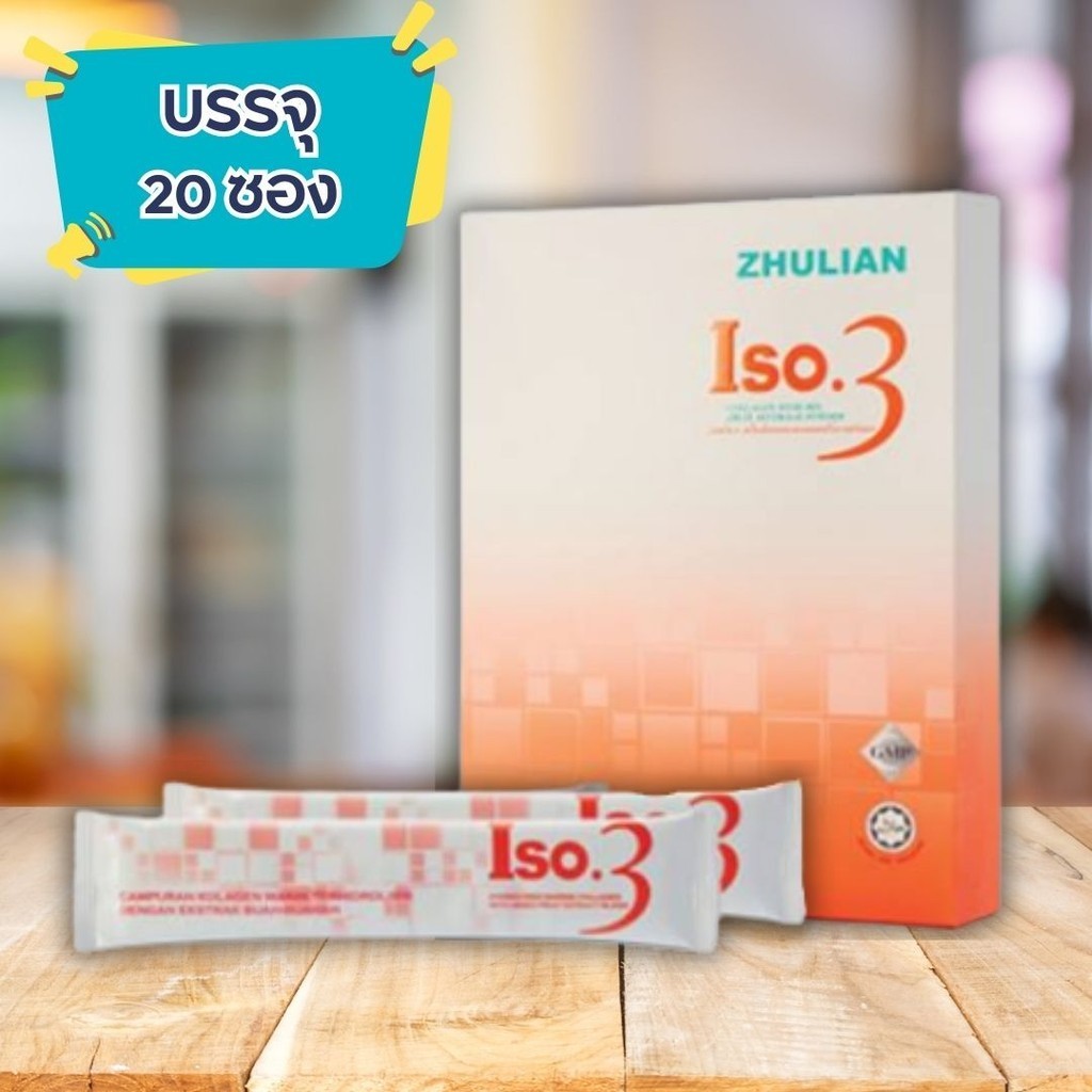 คอลลาเจนผง ซูเลียน ไอเอสโอ3 ZHULIAN ISO.3 เครื่องดื่มคอลลาเจนผสมผลไม้รวมชนิดผง ผงชงดื่ม ไอเอสโอ3 ซูเลียน