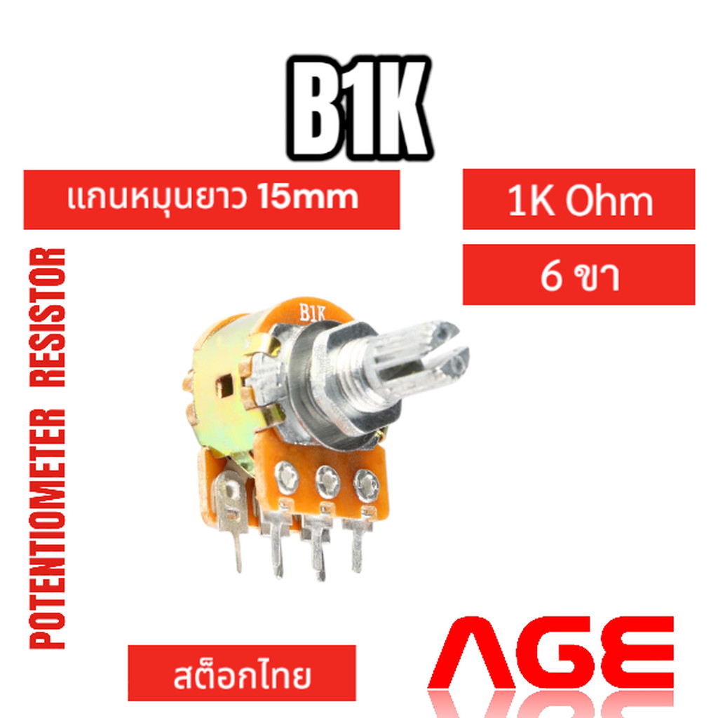 B1K 6ขา วอลลุ่มแกน15มิล