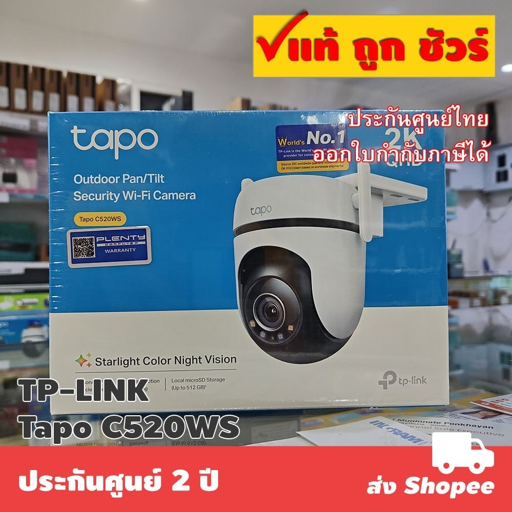อัดเสียงได้ ส่งแมสได้ 🛵 TP-LINK Tapo C520WS Outdoor Pan/Tilt Security Wi-Fi Camera