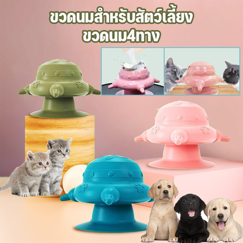 ขวดนมสำหรับสัตว์เลี้ยง ขวดนมสำหรับป้อนลูกแมว ขวดนม4ทาง จุกนมซิลิโคน ใช้ป้อนลูกสุนัขแรกเกิดและ ลูกแมว