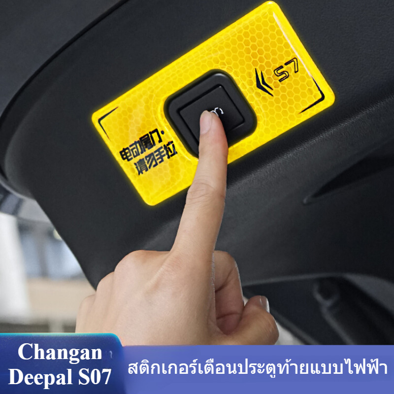 Changan Deepal S07 สติ๊กเกอร์ตกแต่งคําเตือนท้ายรถไฟฟ้า