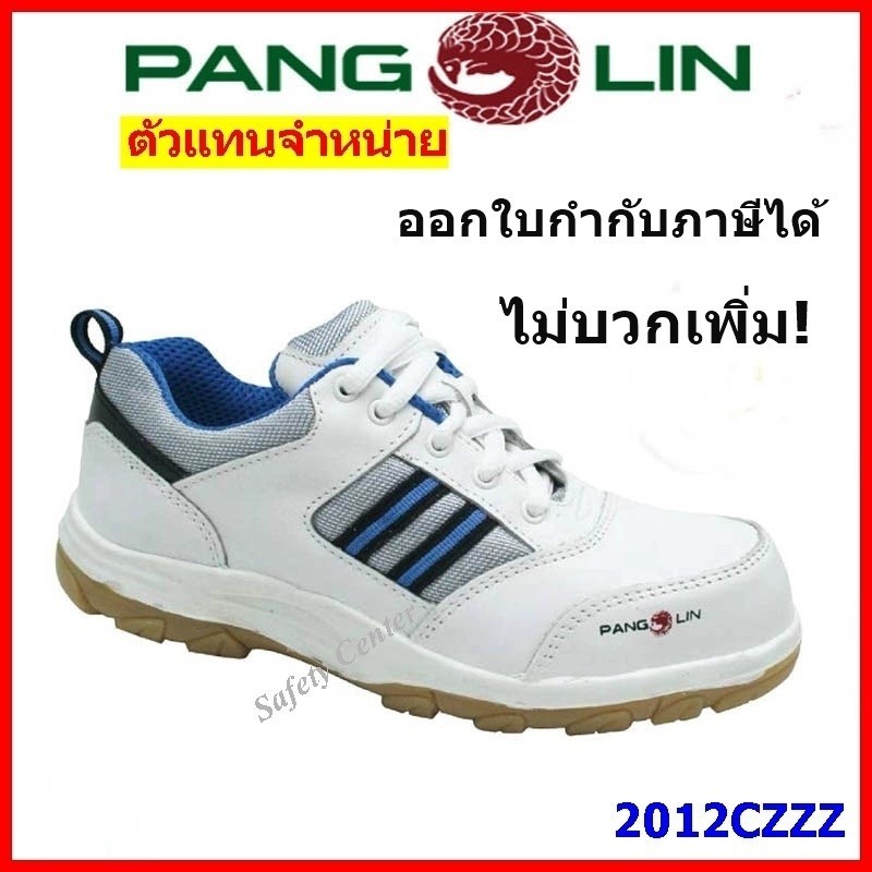 รองเท้าเซฟตี้ รองเท้าเซฟตี้ รุ่น 2012 ยี่ห้อ Pangolin หนังแท้ สีขาว หัวเหล็ก กันลื่น กันน้ำมัน และสา