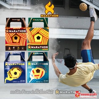 ตะกร้อ ลูกตะกร้อ มาราธอน รุ่น MT101 MT201 MT908 MT909