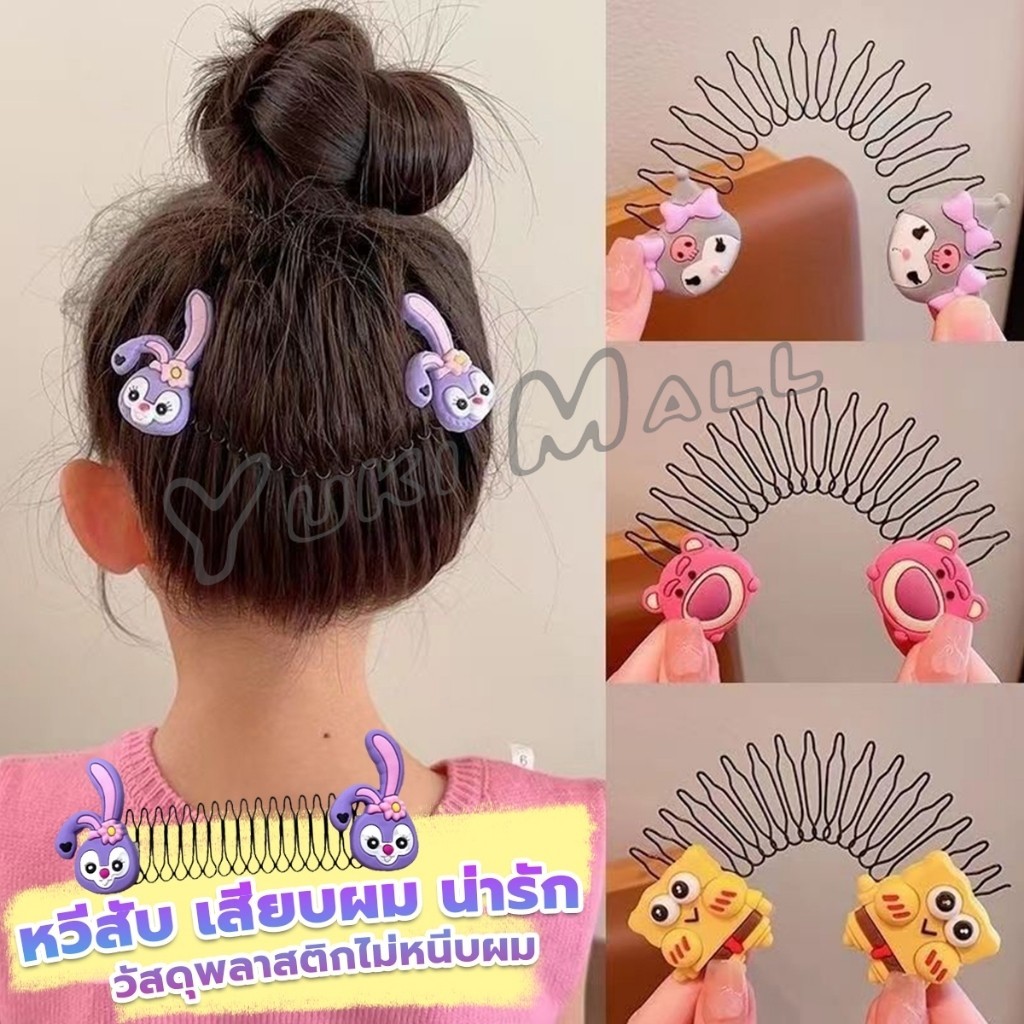 Yuki หวีดึงผมหน้าม้า ลายการ์ตูนน่ารัก กิ๊บติดผม สําหรับลูกสาว Cartoon Hair Comb