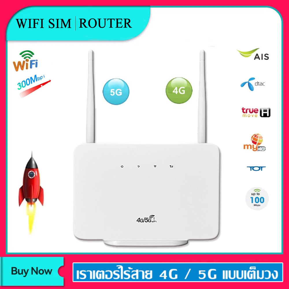 เราเตอร์ใส่ซิม 4G 5G WIFI เร้าเตอร์ ใส่ซิม เร้าเตอร์ไวไฟ ราวเตอร์ใส่ซิม 300Mbps wifi ซิม CCTV ราวเตอ