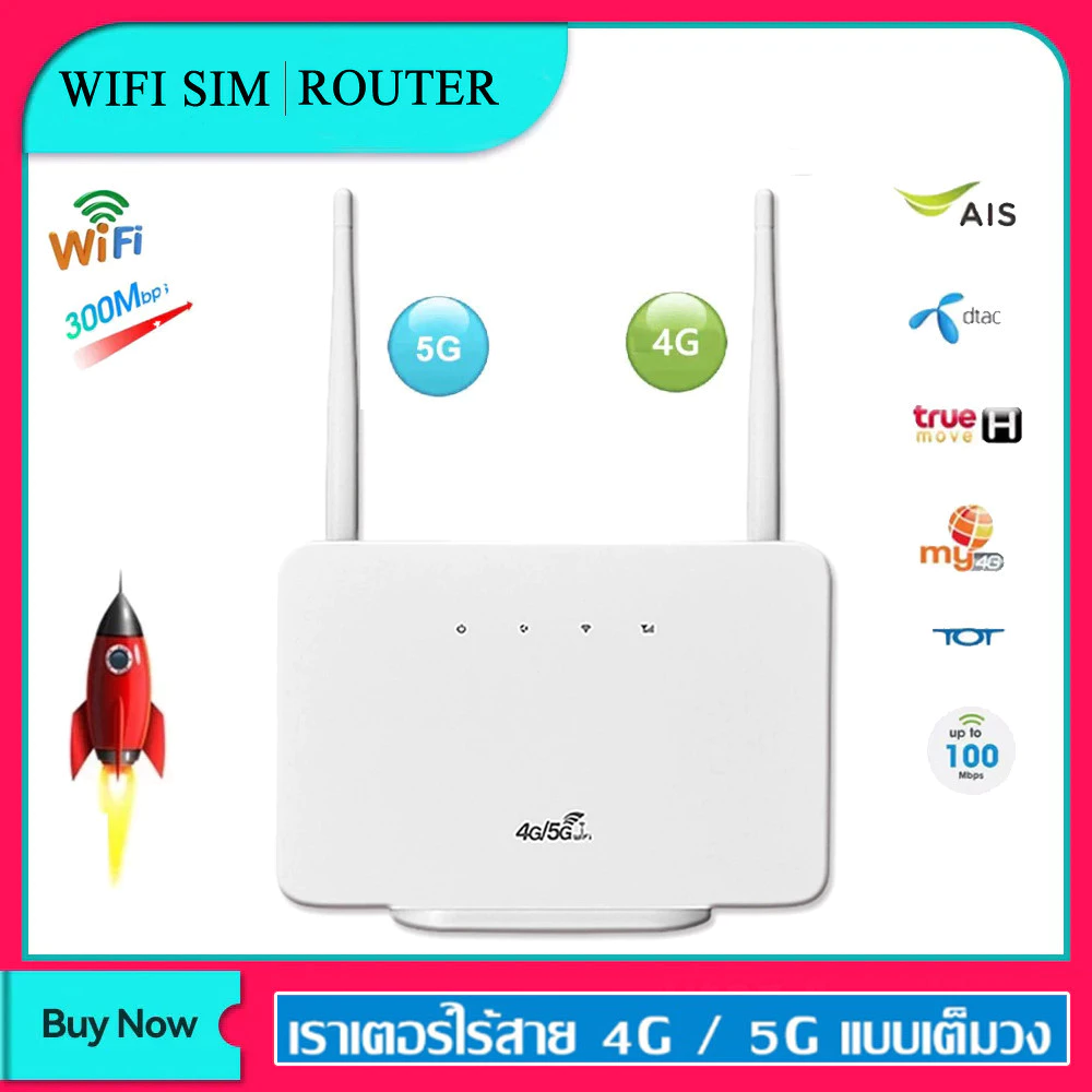เราเตอร์ใส่ซิม 4G 5G WIFI เร้าเตอร์ ใส่ซิม เร้าเตอร์ไวไฟ ราวเตอร์ใส่ซิม 300Mbps wifi ซิม CCTV ราวเตอร์ ซิมเราท์เตอร์