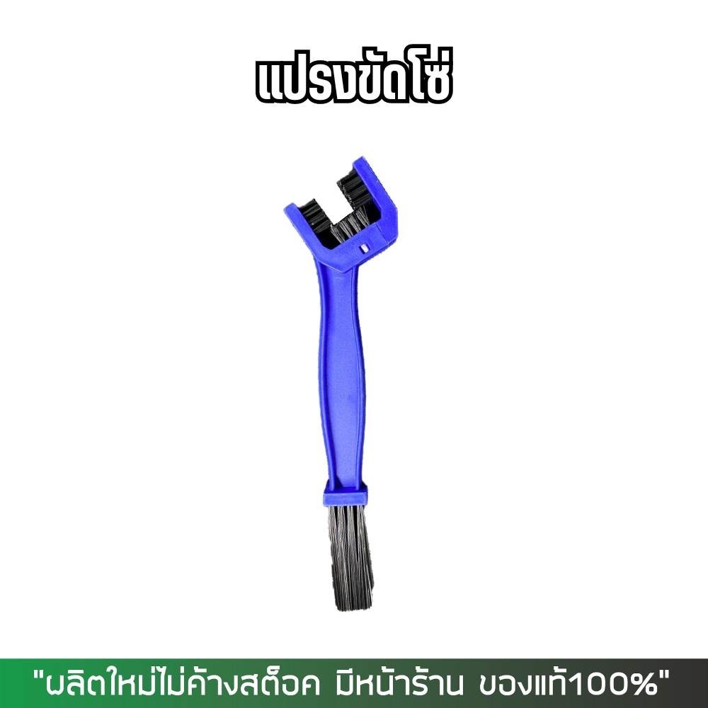 แปรงขัดโซ่ แปรงทำความสะอาดโซ่