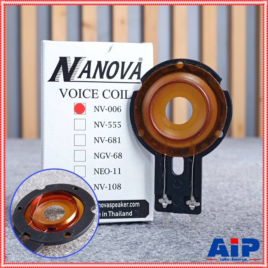 วอยซ์ NANOVA แท้ NV-006 วอยซ์ลำโพง วอยซ์เสียงแหลม VOICE COIL NANOVAแท้ เอไอ-ไพศาล