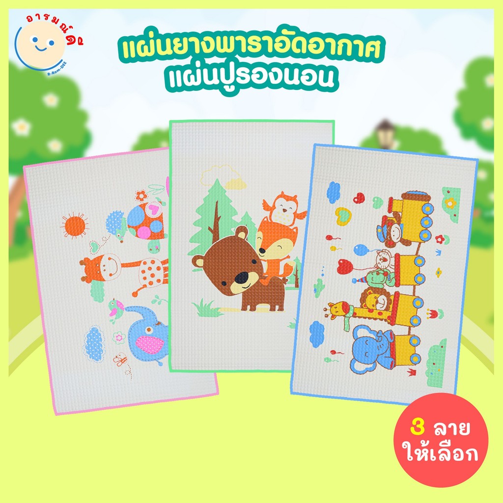 แผ่นยางพาราอัดอากาศ แผ่นปูรองนอน แผ่นกันเปื้อน เปลี่ยนผ้าอ้อม นุ่มนิ่ม ระบายอากาศได้ดี พร้อมส่ง