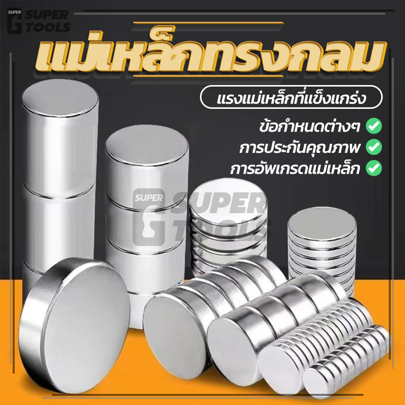 แม่เหล็กขนาดเล็ก DIY Magnet แม็กเน็ต แม่เหล็กแบน ความหนา 1-5 มิล วงกลม แม่เหล็ก แม่เหล็กแรงสูง พร้อมส่ง